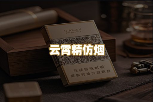 免税外烟
